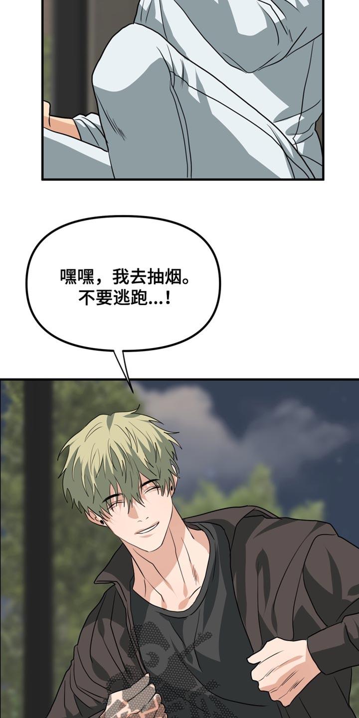 《熟悉的犯人》第79章：【第二季】我有点过分 第8页