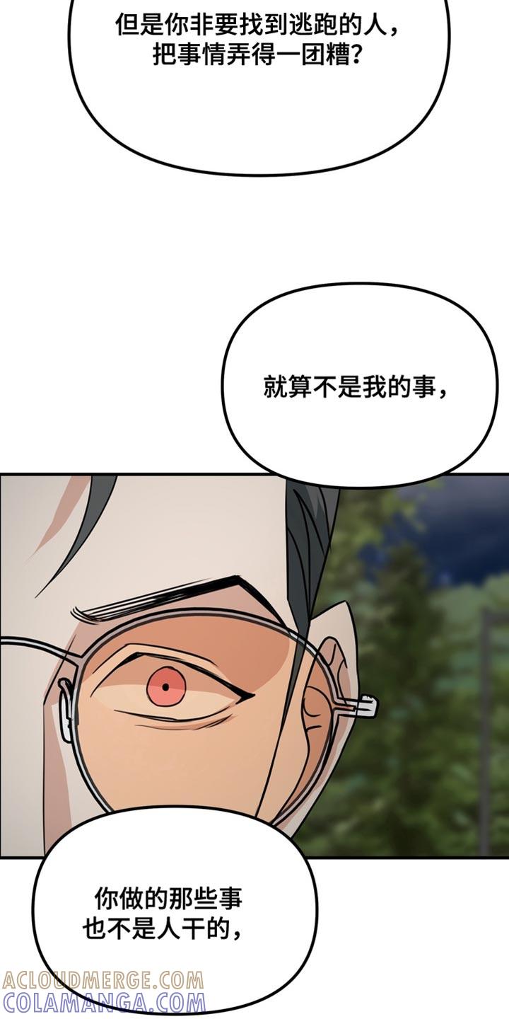 《熟悉的犯人》第79章：【第二季】我有点过分 第19页