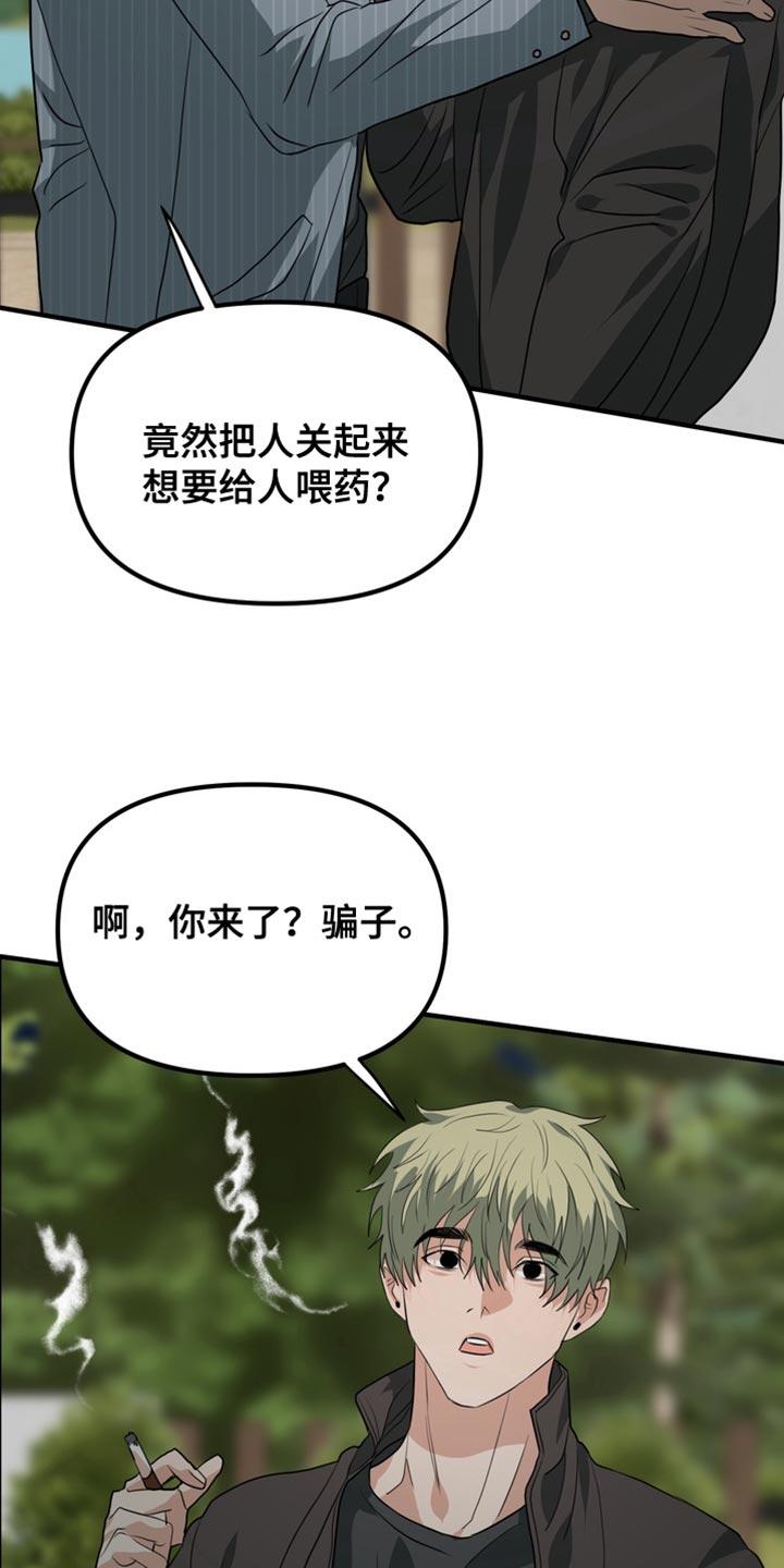 《熟悉的犯人》第79章：【第二季】我有点过分 第12页