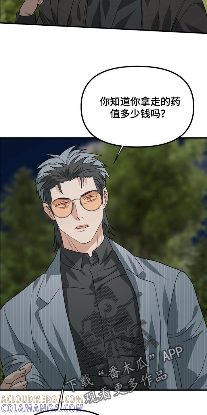 《熟悉的犯人》第79章：【第二季】我有点过分 第13页