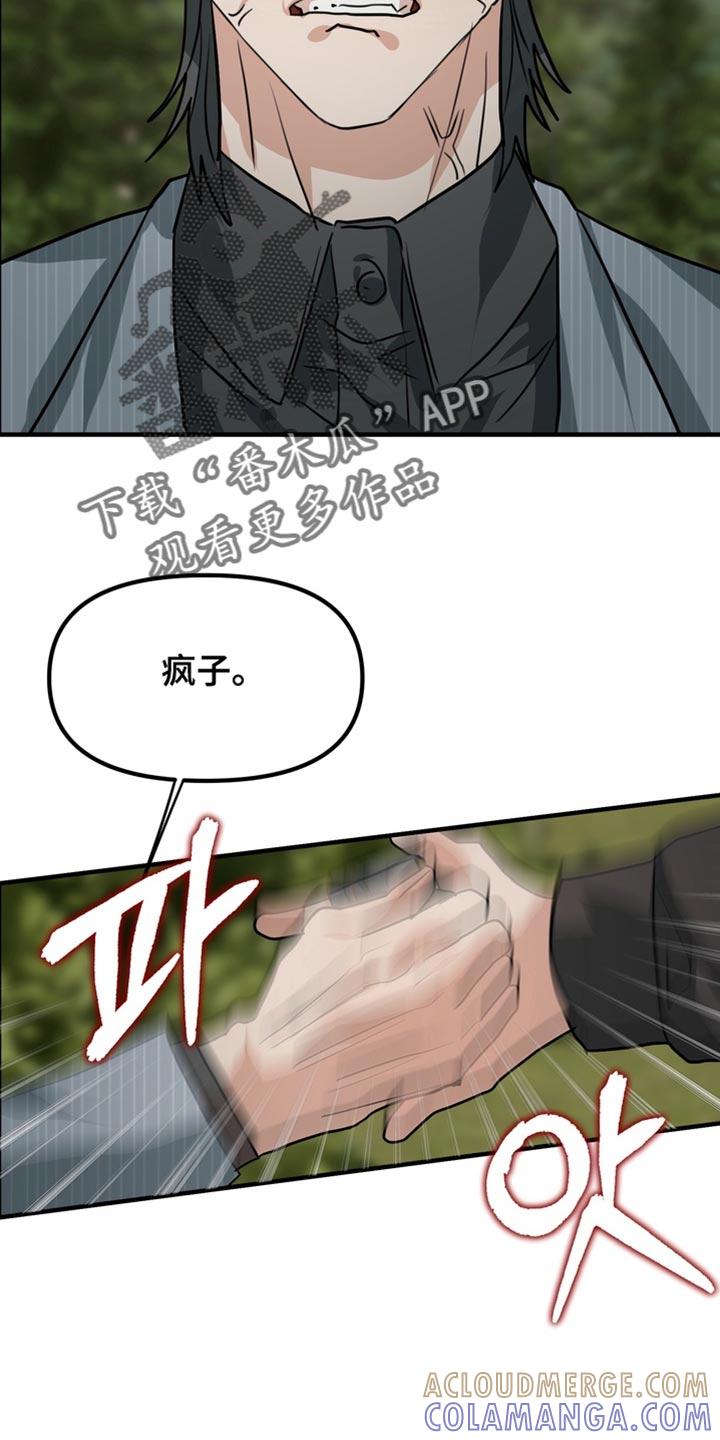 《熟悉的犯人》第79章：【第二季】我有点过分 第25页