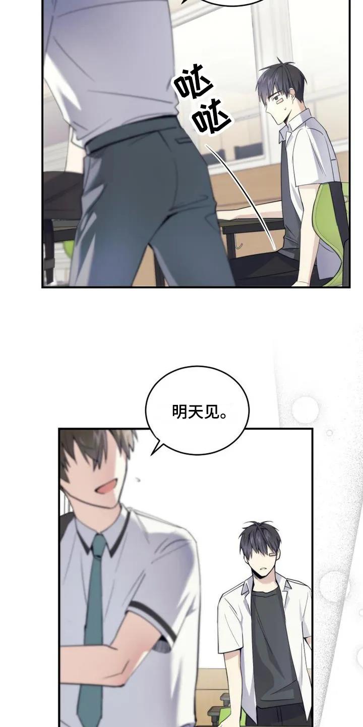 《追逐繁星》第8章：这就足够 第16页
