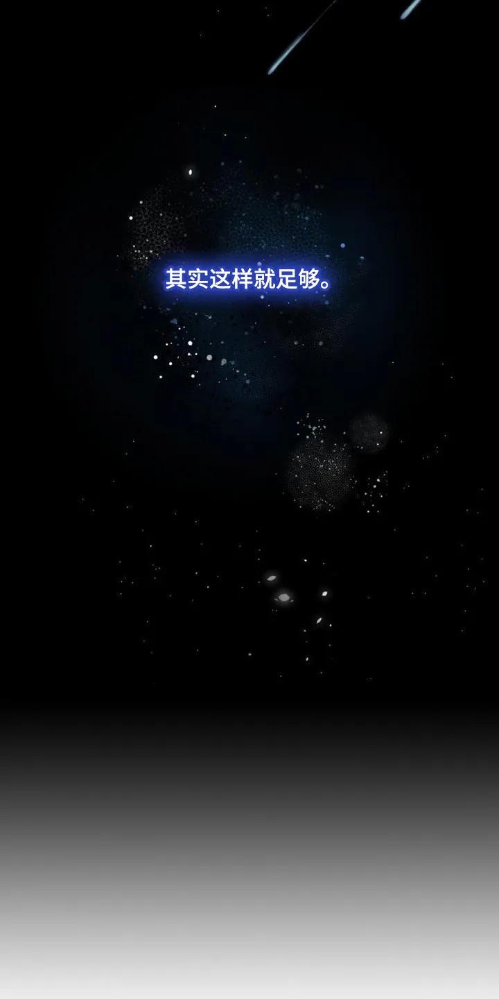 《追逐繁星》第8章：这就足够 第24页