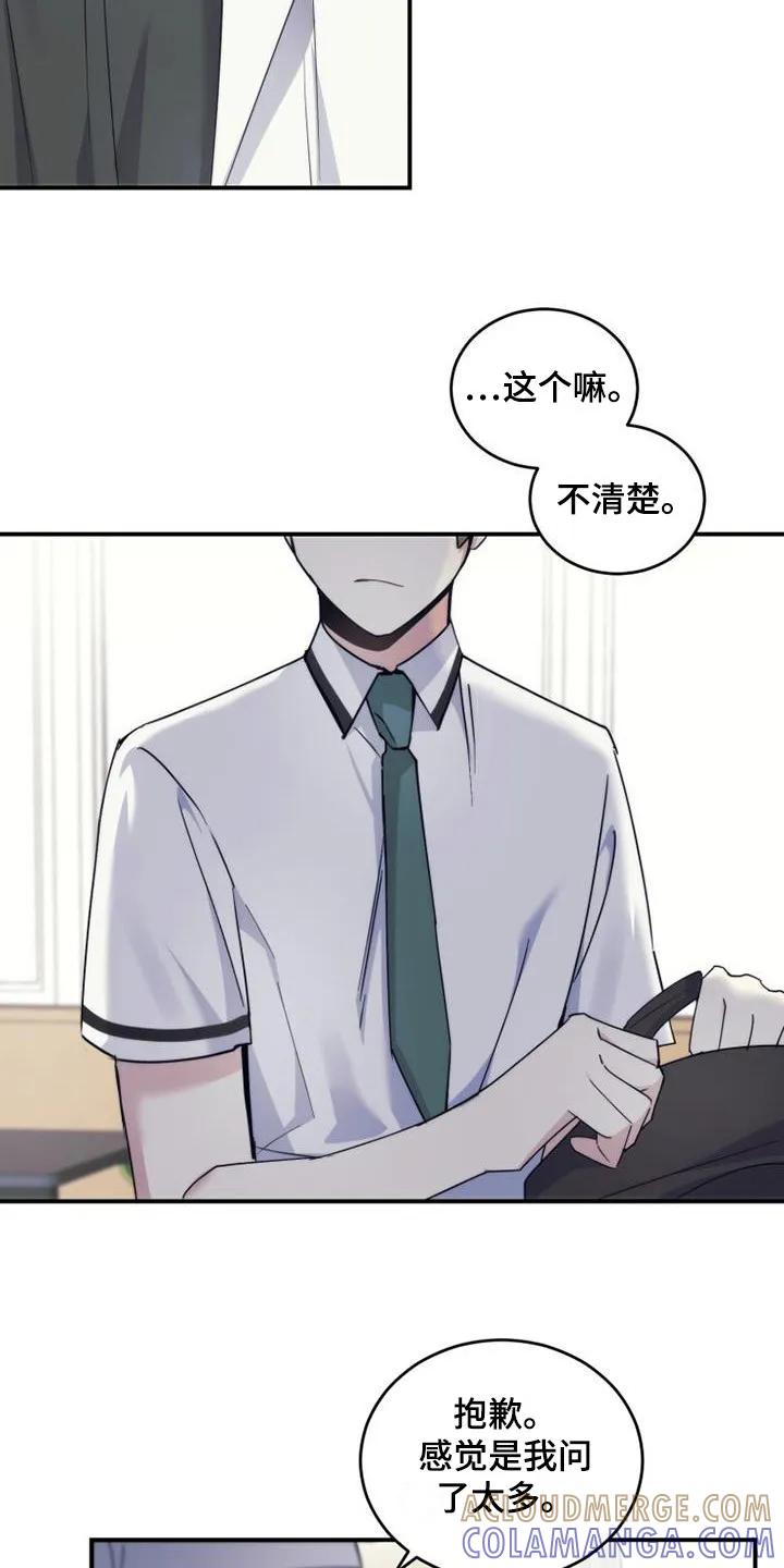 《追逐繁星》第8章：这就足够 第15页
