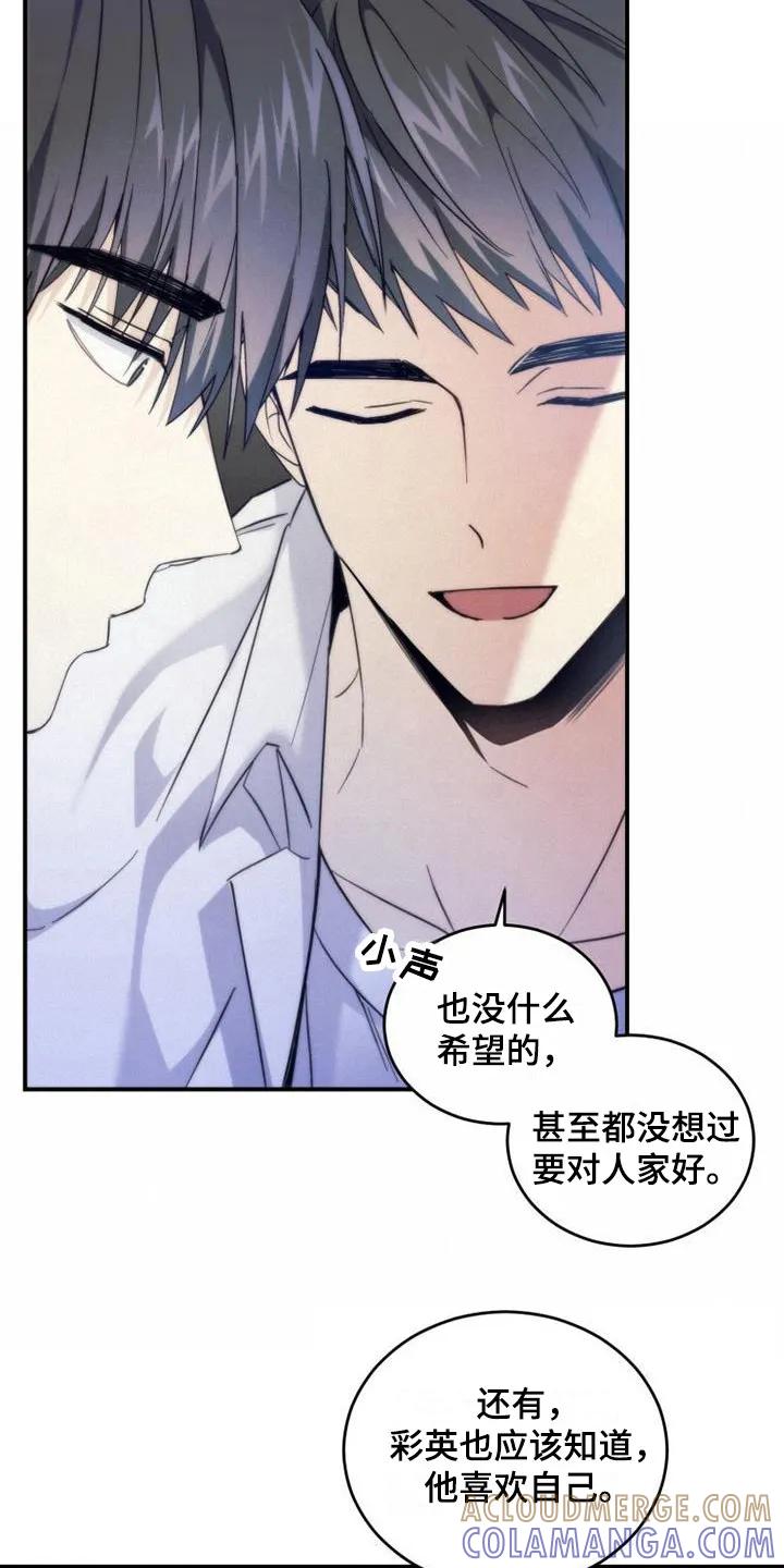 《追逐繁星》第8章：这就足够 第3页
