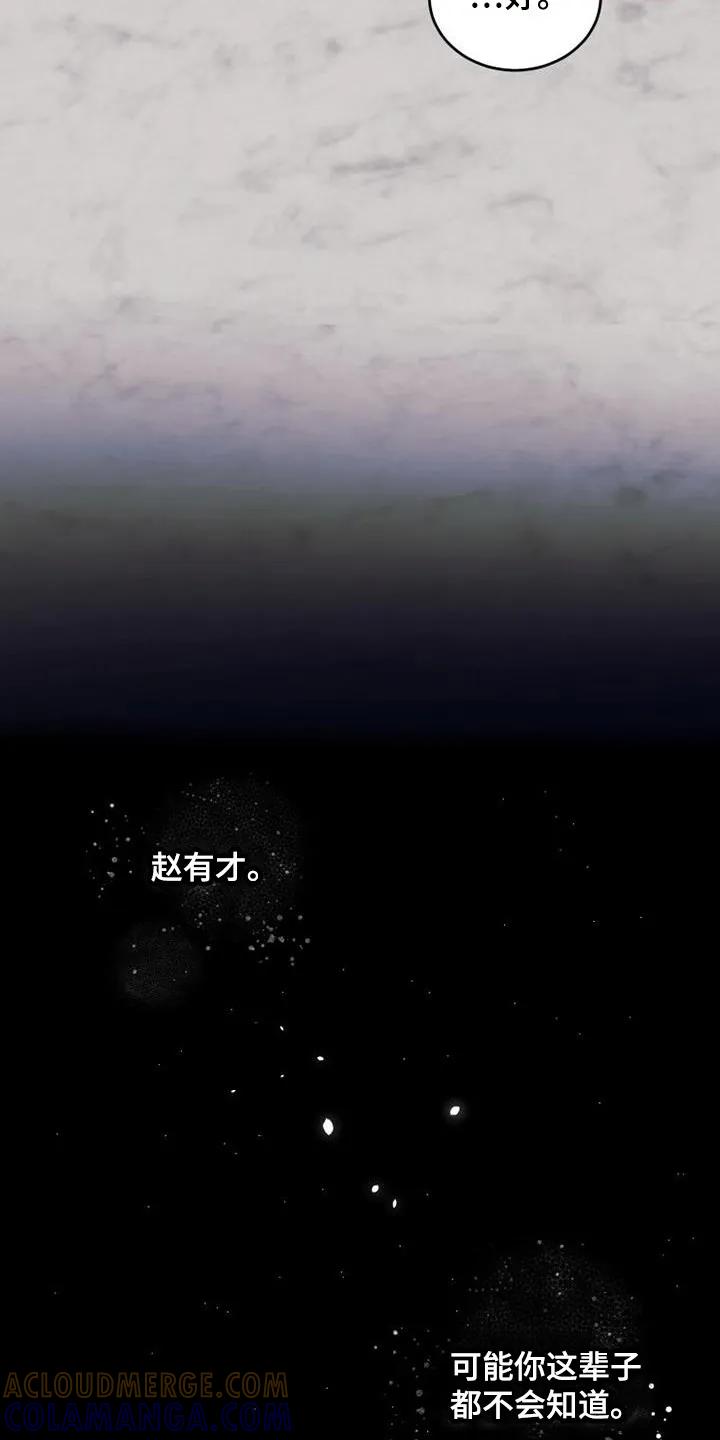 《追逐繁星》第8章：这就足够 第21页