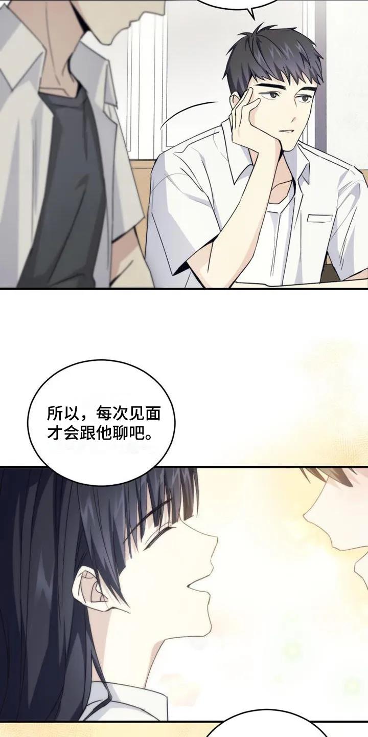 《追逐繁星》第8章：这就足够 第4页