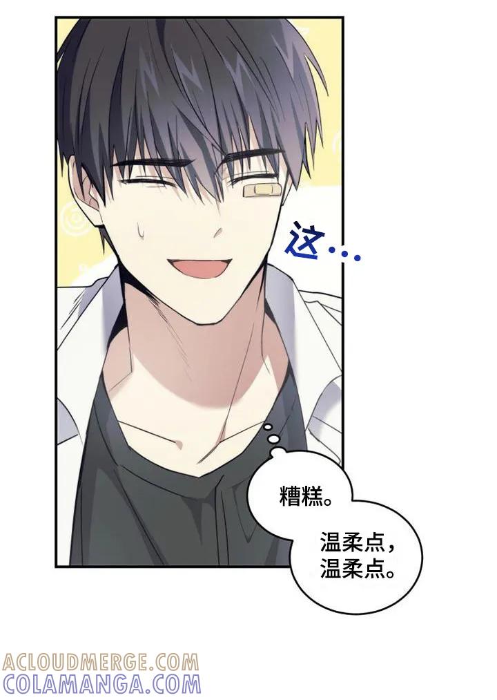 《追逐繁星》第8章：这就足够 第9页