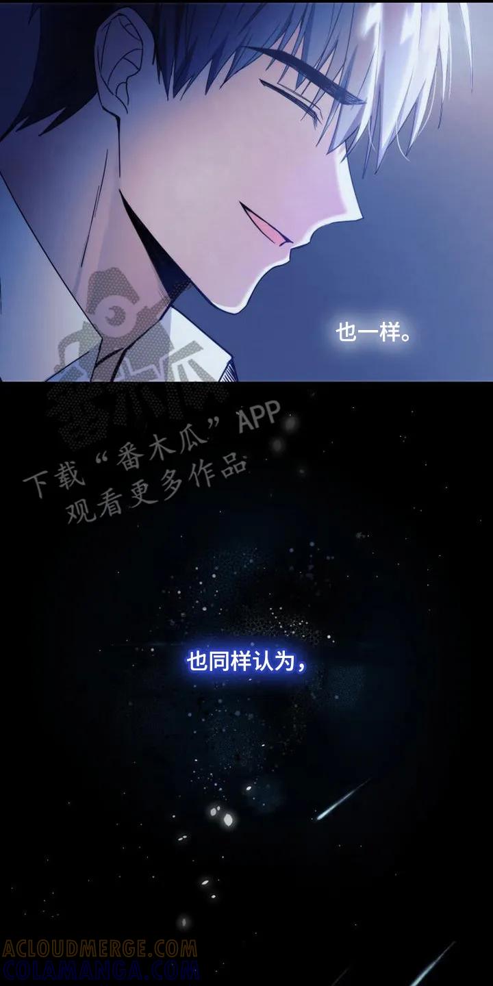 《追逐繁星》第8章：这就足够 第23页