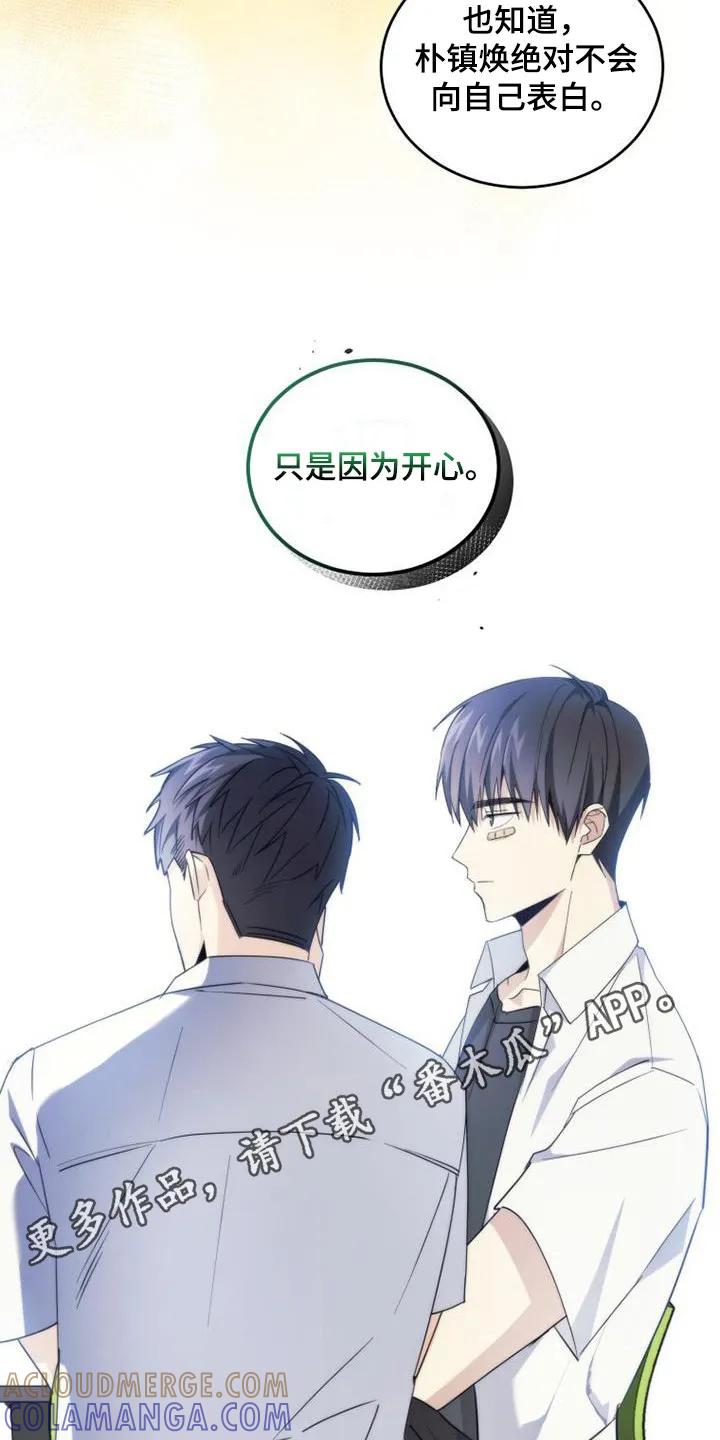 《追逐繁星》第8章：这就足够 第5页