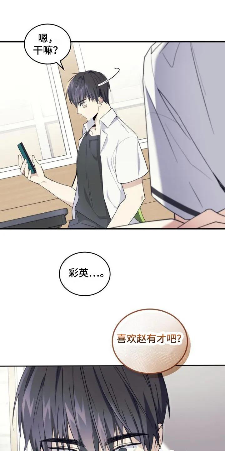 《追逐繁星》第8章：这就足够 第12页