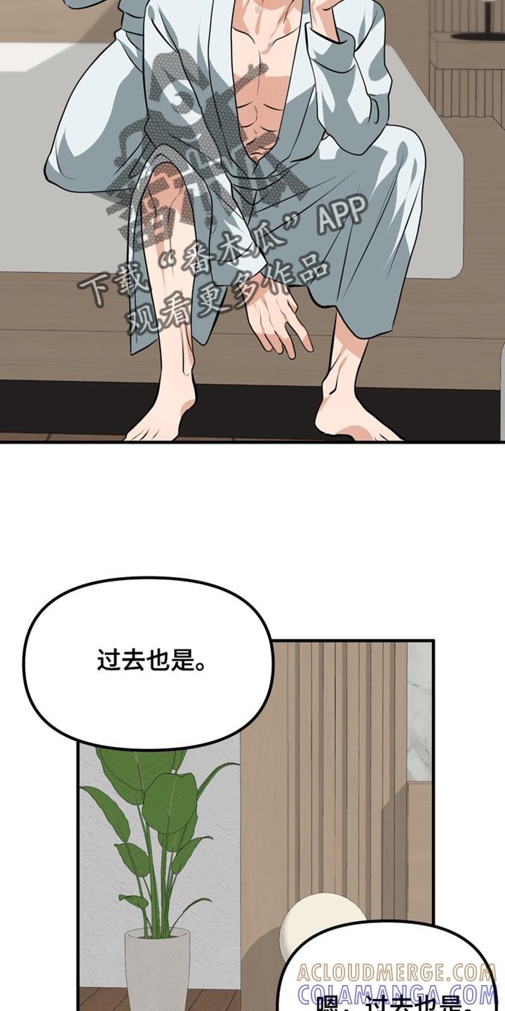 《熟悉的犯人》第80章：【第二季】沉闷 第15页