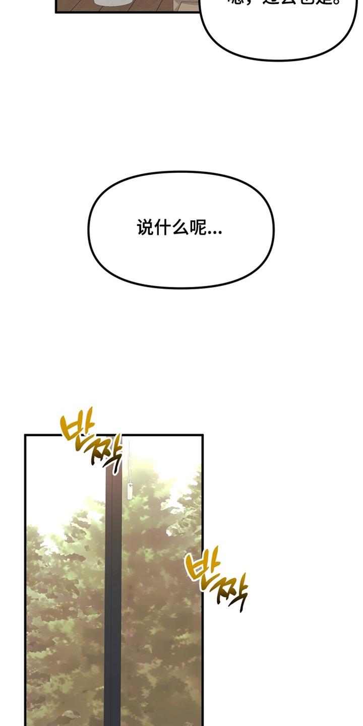 《熟悉的犯人》第80章：【第二季】沉闷 第16页