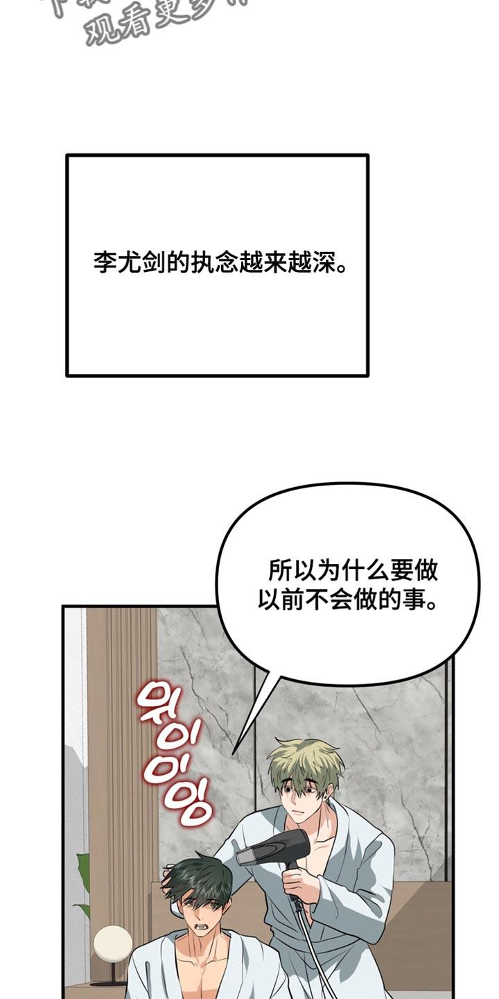 《熟悉的犯人》第80章：【第二季】沉闷 第6页