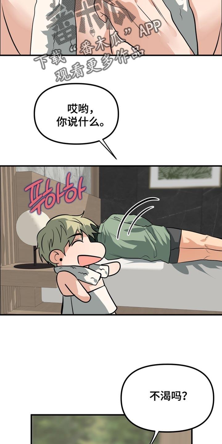 《熟悉的犯人》第81章：【第二季】试试吗？ 第4页