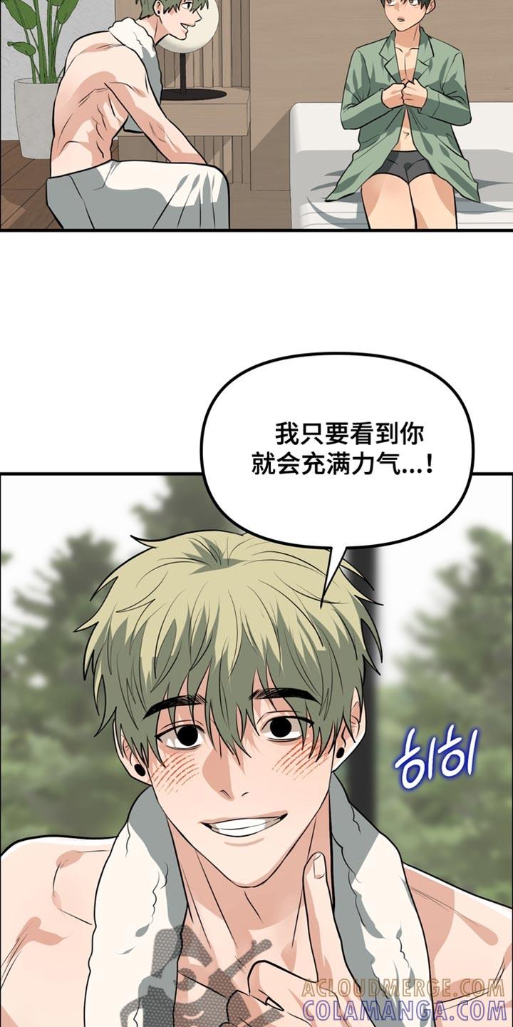 《熟悉的犯人》第81章：【第二季】试试吗？ 第3页
