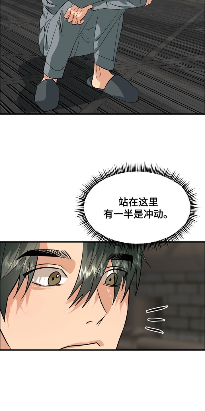《熟悉的犯人》第81章：【第二季】试试吗？ 第14页