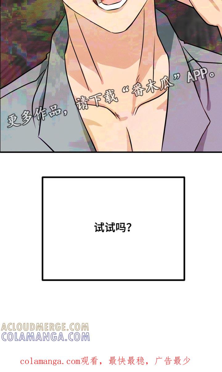 《熟悉的犯人》第81章：【第二季】试试吗？ 第21页