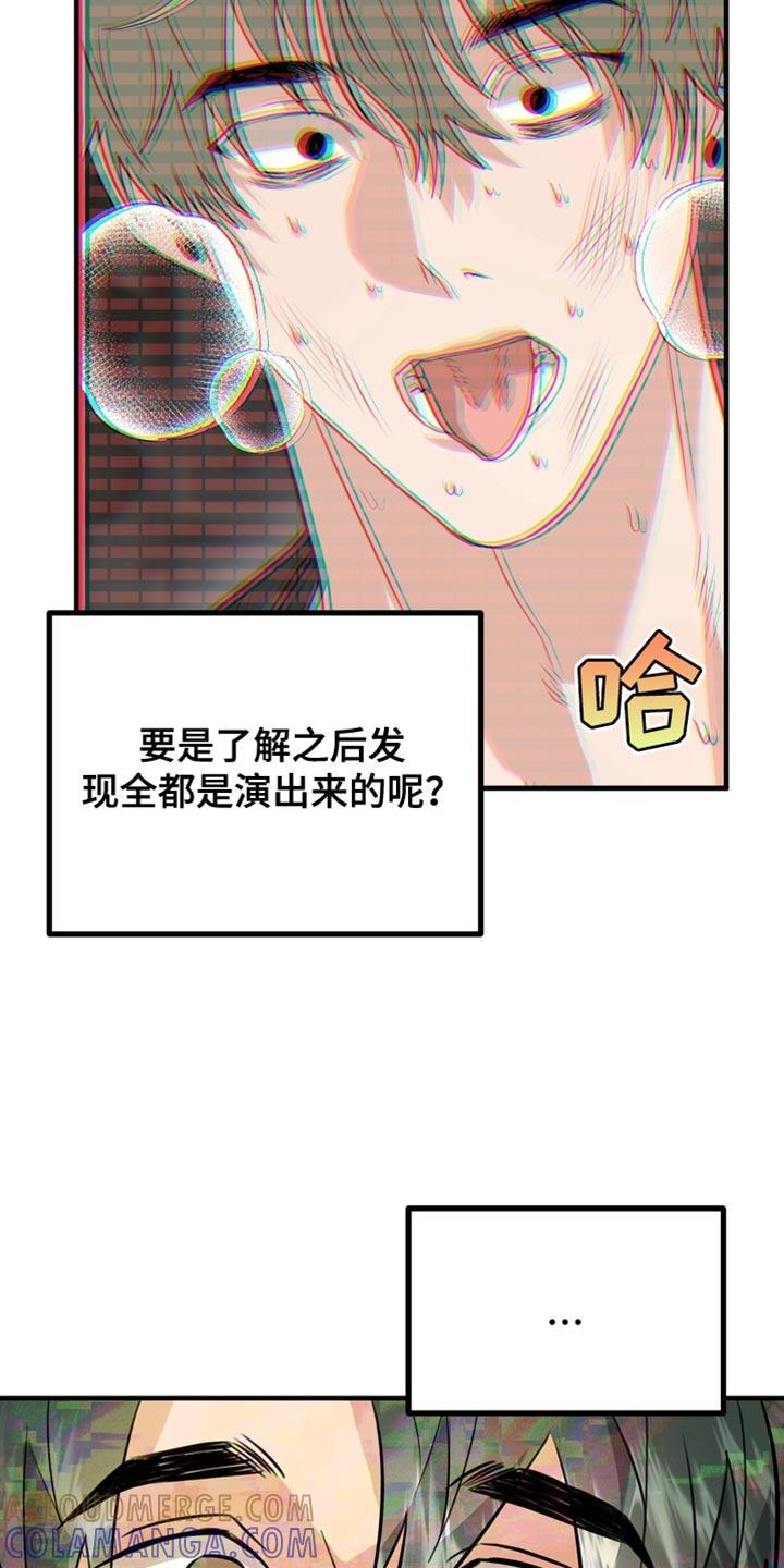 《熟悉的犯人》第81章：【第二季】试试吗？ 第19页