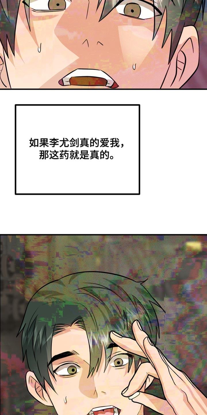 《熟悉的犯人》第81章：【第二季】试试吗？ 第20页