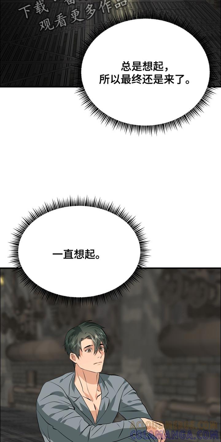 《熟悉的犯人》第81章：【第二季】试试吗？ 第13页