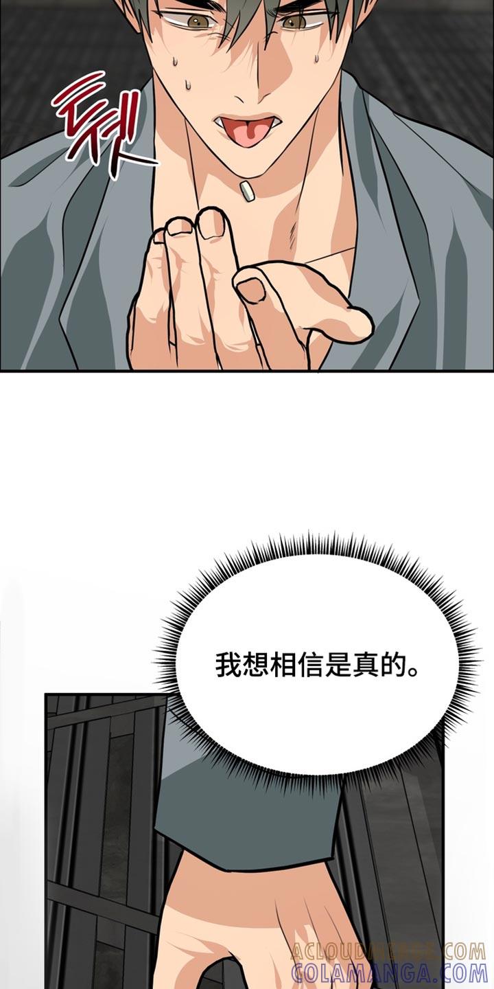 《熟悉的犯人》第82章：【第二季】跑步 第3页