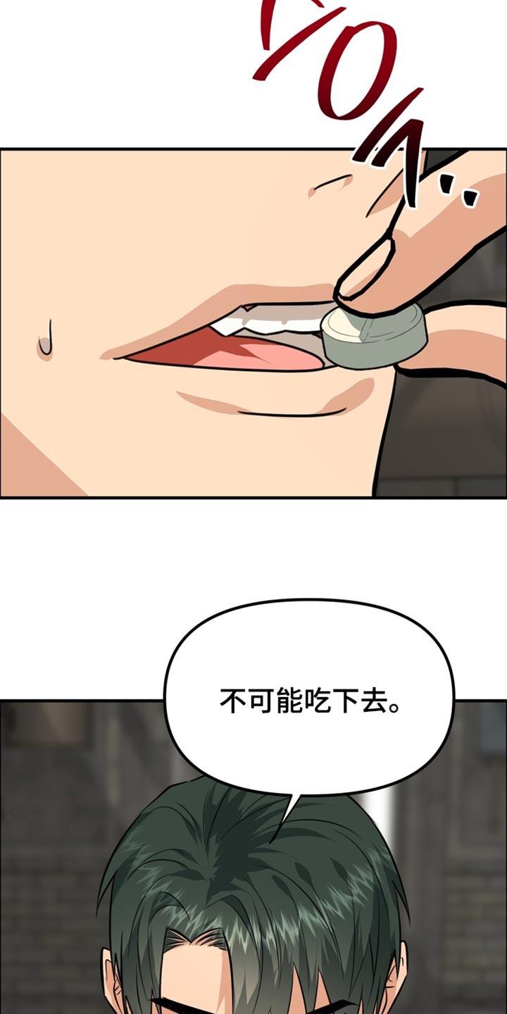 《熟悉的犯人》第82章：【第二季】跑步 第2页
