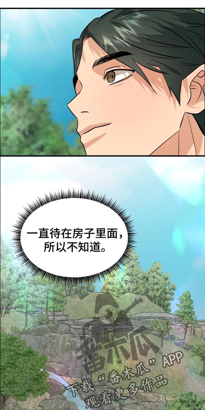 《熟悉的犯人》第82章：【第二季】跑步 第18页