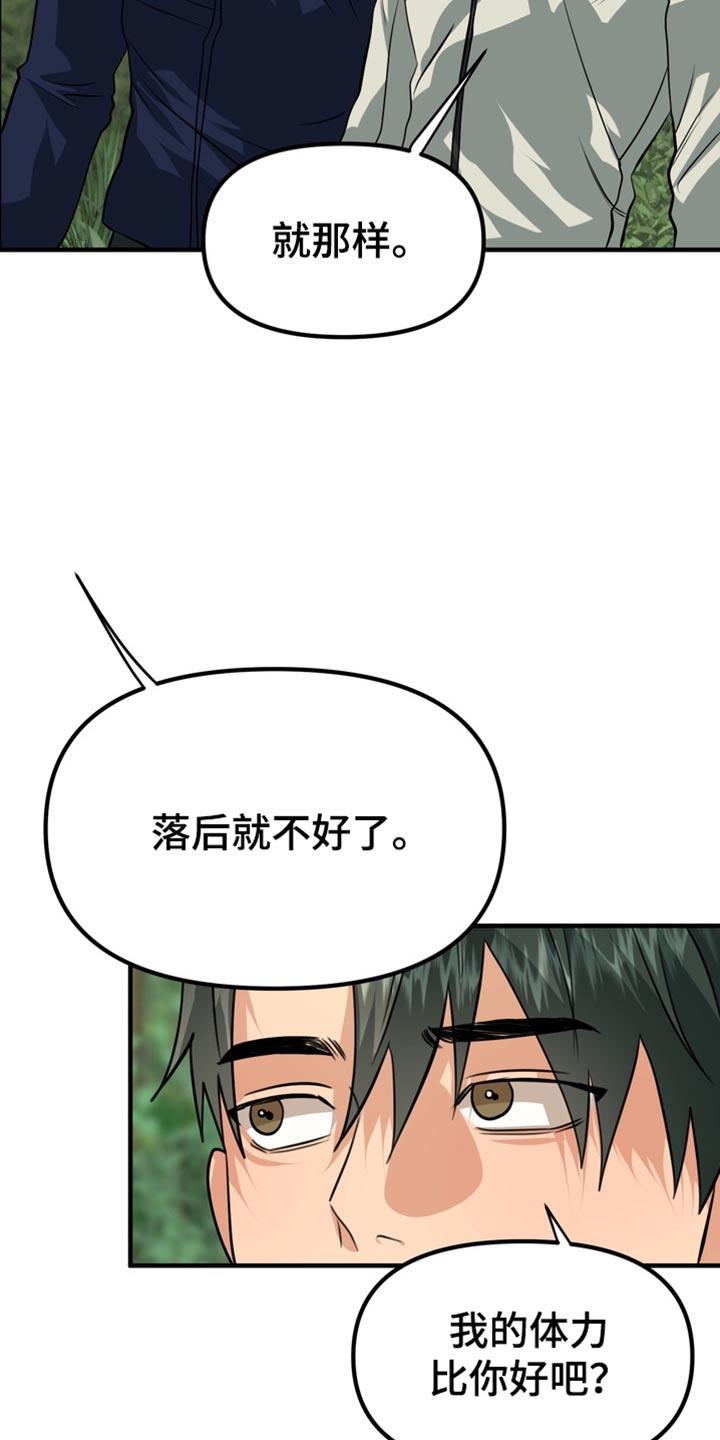 《熟悉的犯人》第82章：【第二季】跑步 第14页