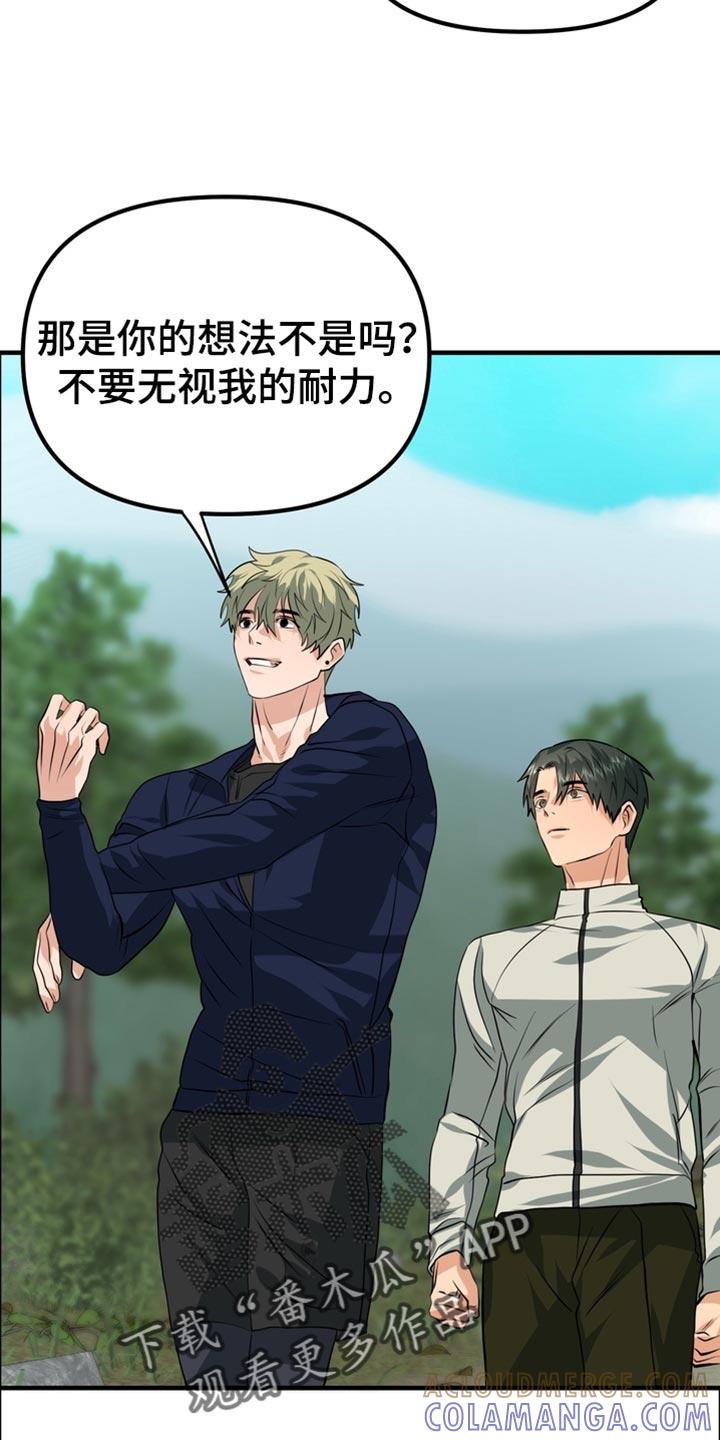 《熟悉的犯人》第82章：【第二季】跑步 第15页