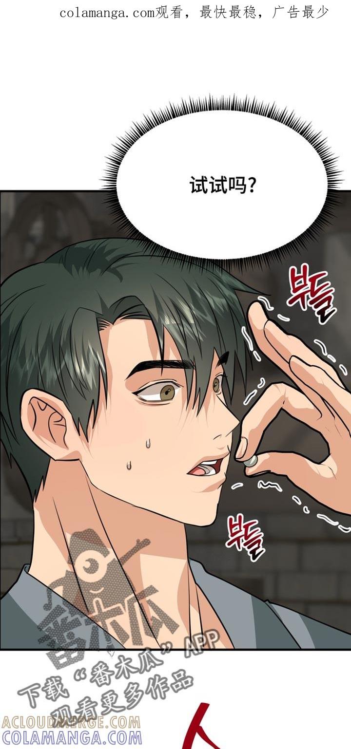 《熟悉的犯人》第82章：【第二季】跑步 第1页