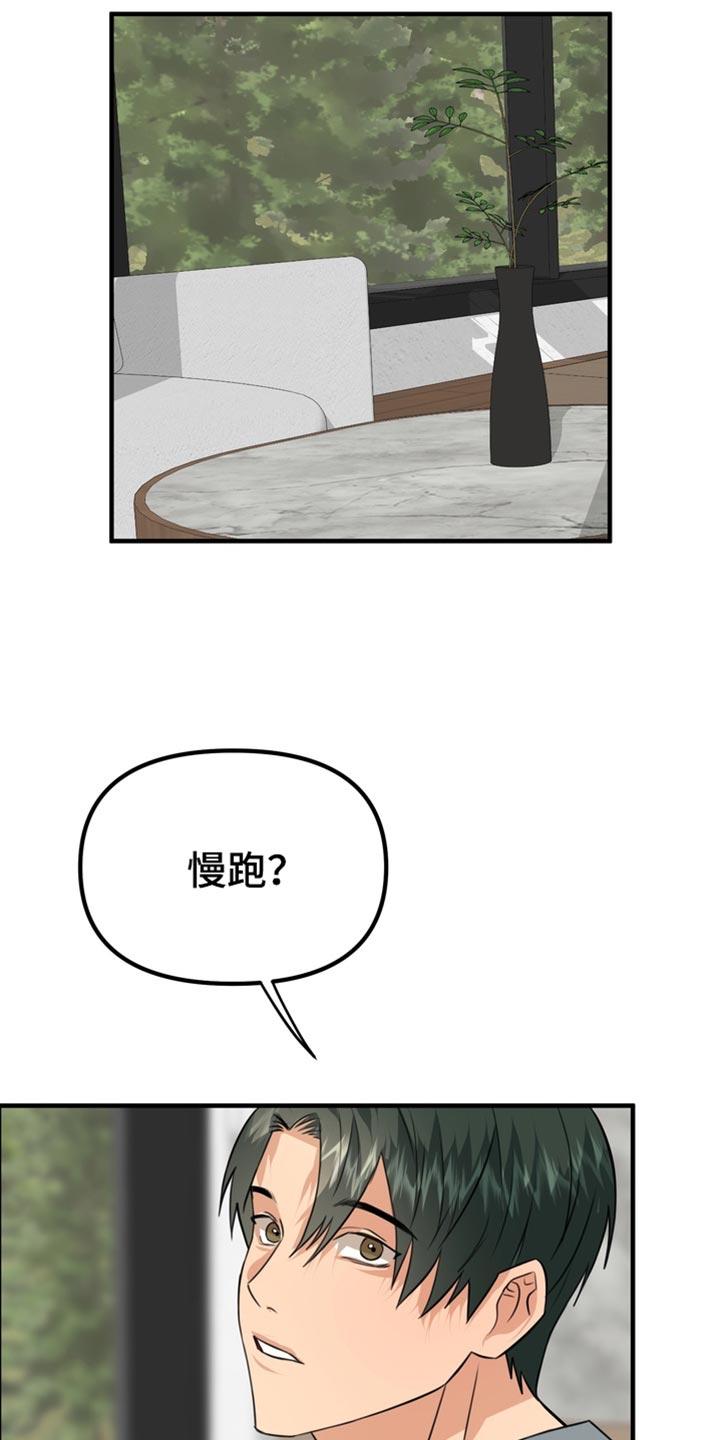 《熟悉的犯人》第82章：【第二季】跑步 第6页