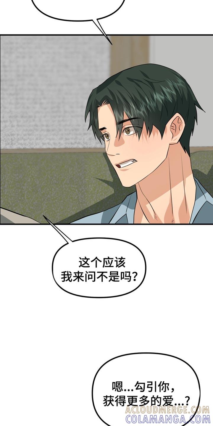 《熟悉的犯人》第83章：【第二季】我们去首尔吧 第19页