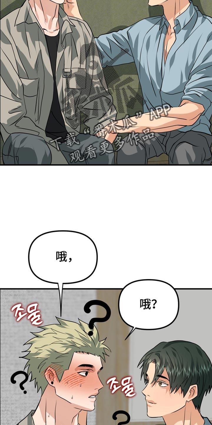 《熟悉的犯人》第83章：【第二季】我们去首尔吧 第28页