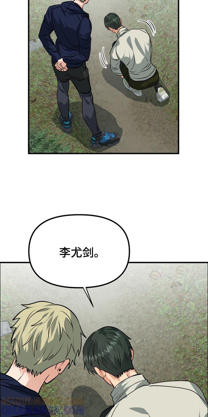 《熟悉的犯人》第83章：【第二季】我们去首尔吧 第3页