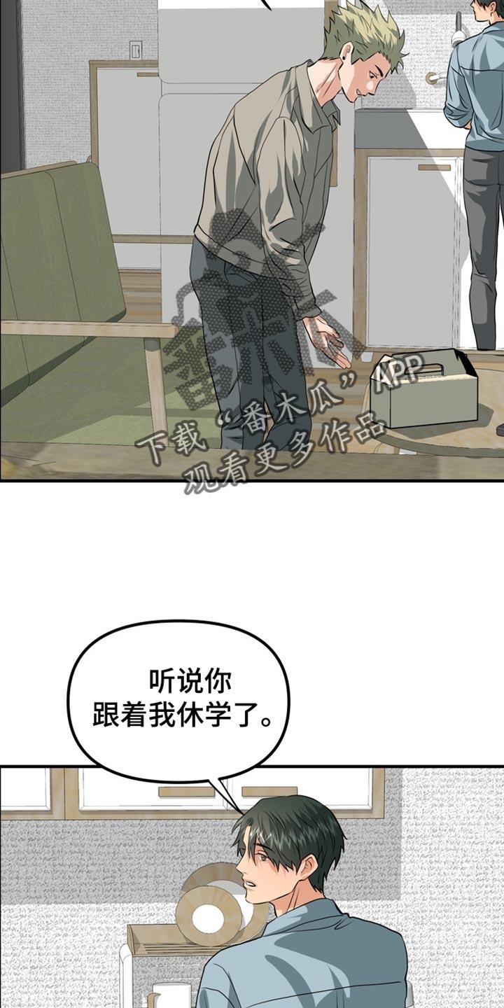 《熟悉的犯人》第83章：【第二季】我们去首尔吧 第16页