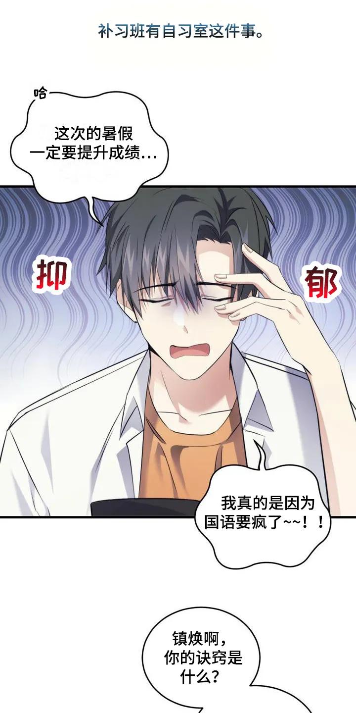 《追逐繁星》第9章：自习室 第16页