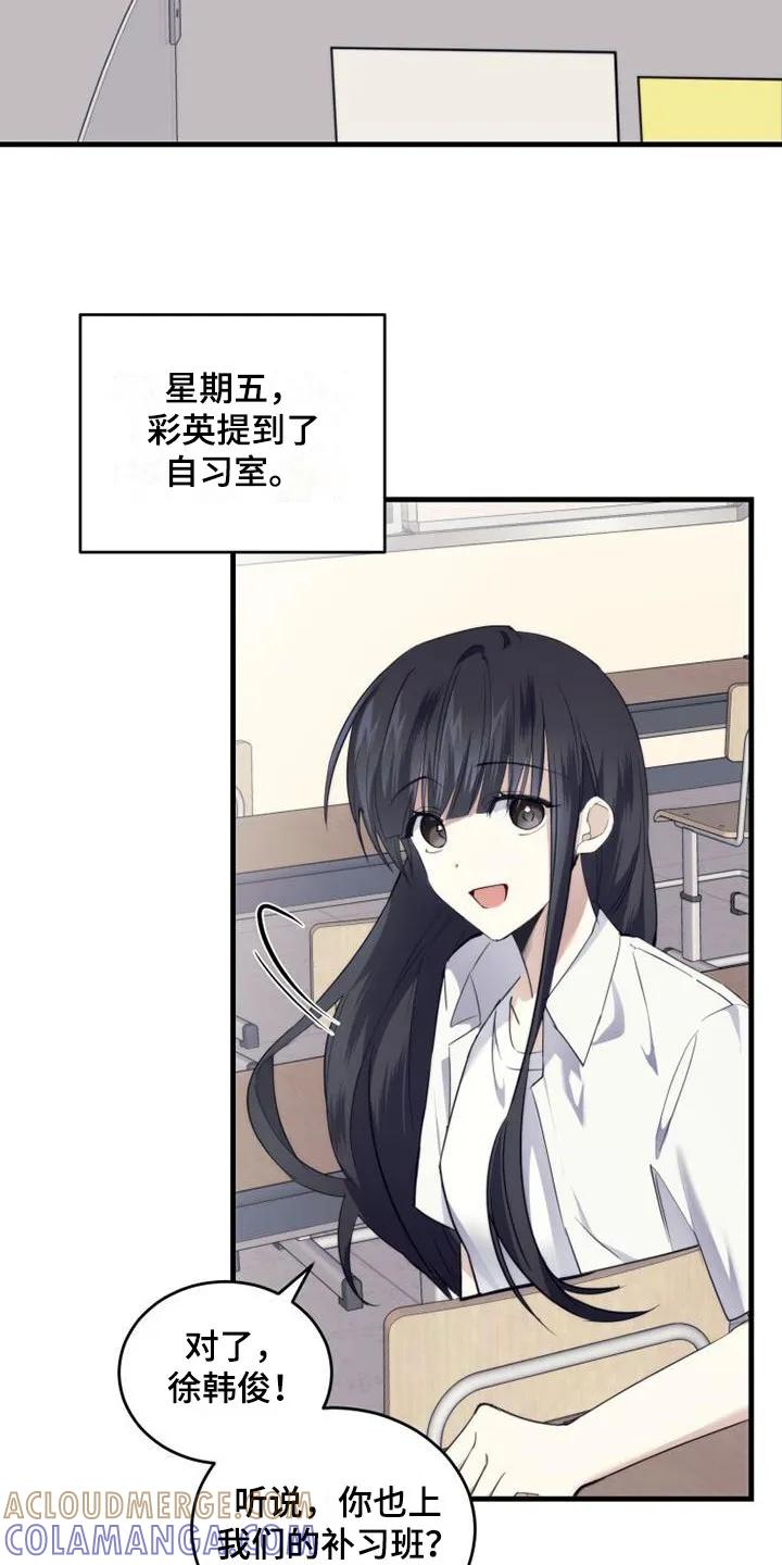 《追逐繁星》第9章：自习室 第3页