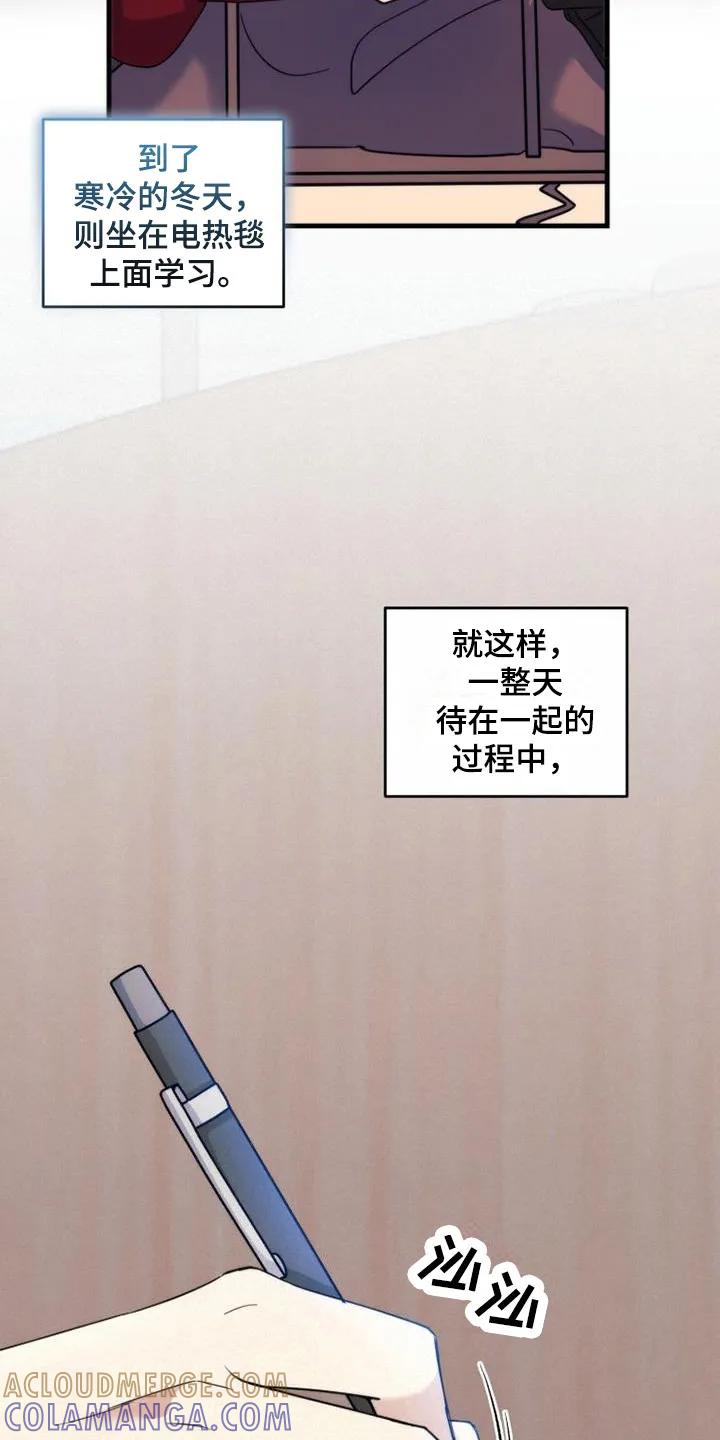 《追逐繁星》第9章：自习室 第13页