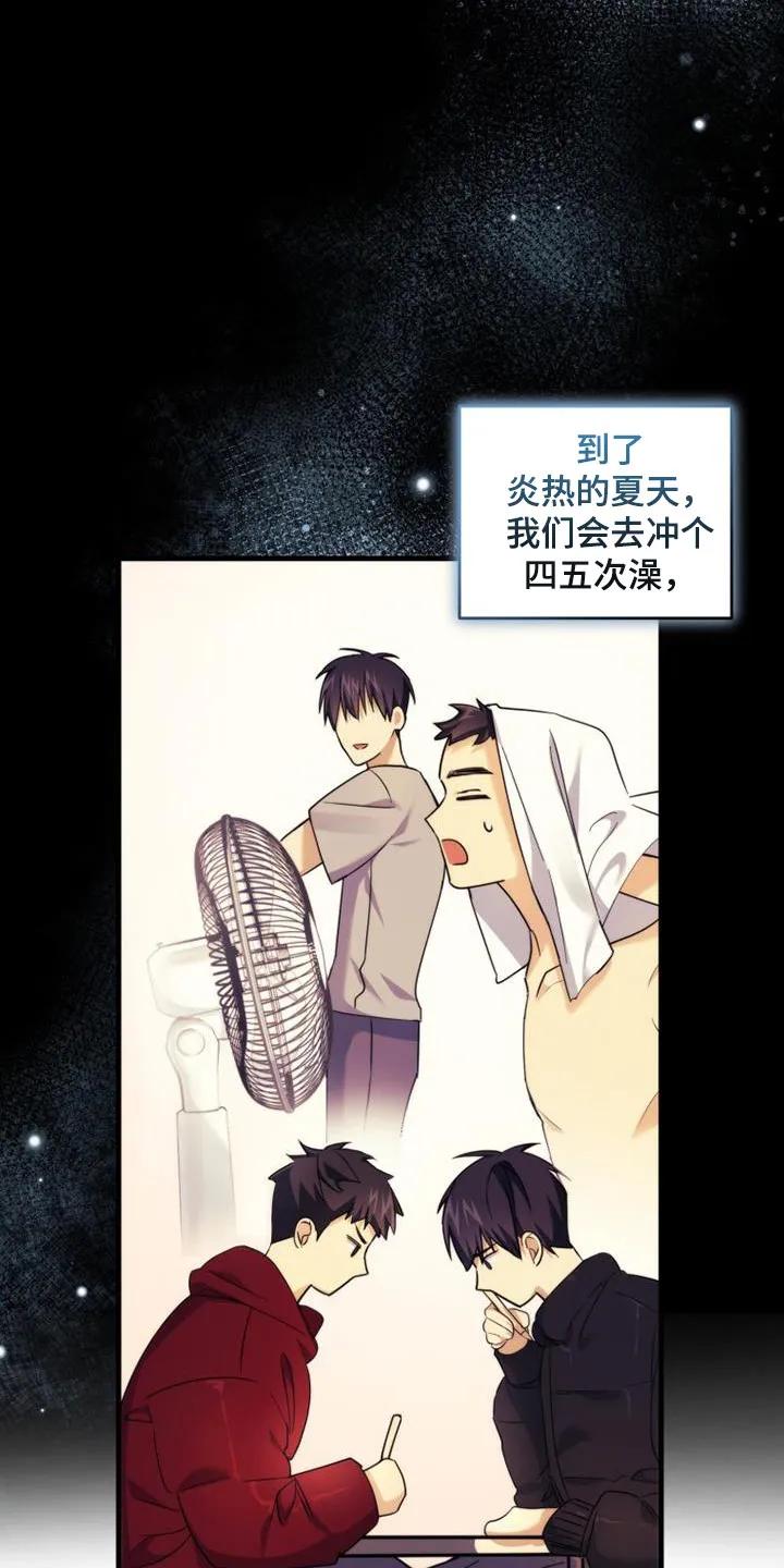《追逐繁星》第9章：自习室 第12页