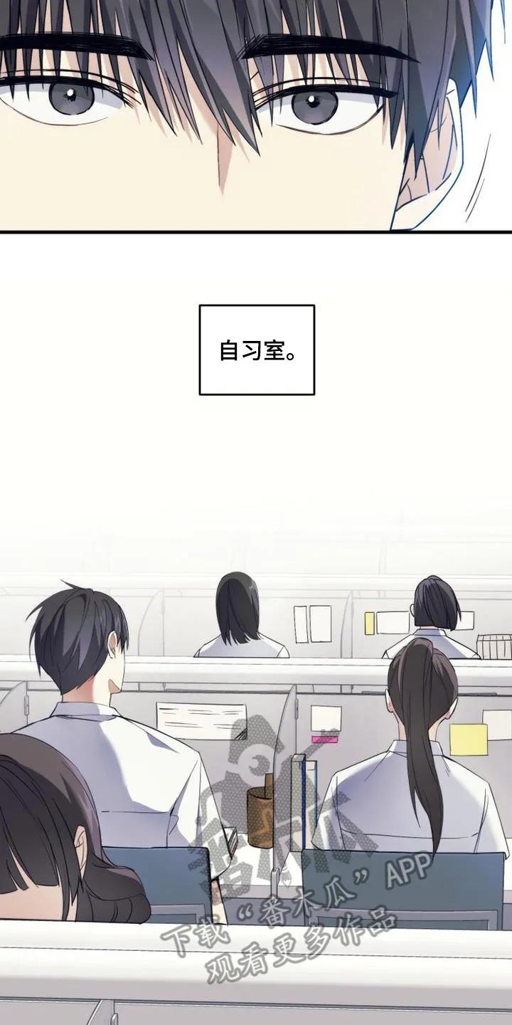 《追逐繁星》第9章：自习室 第2页