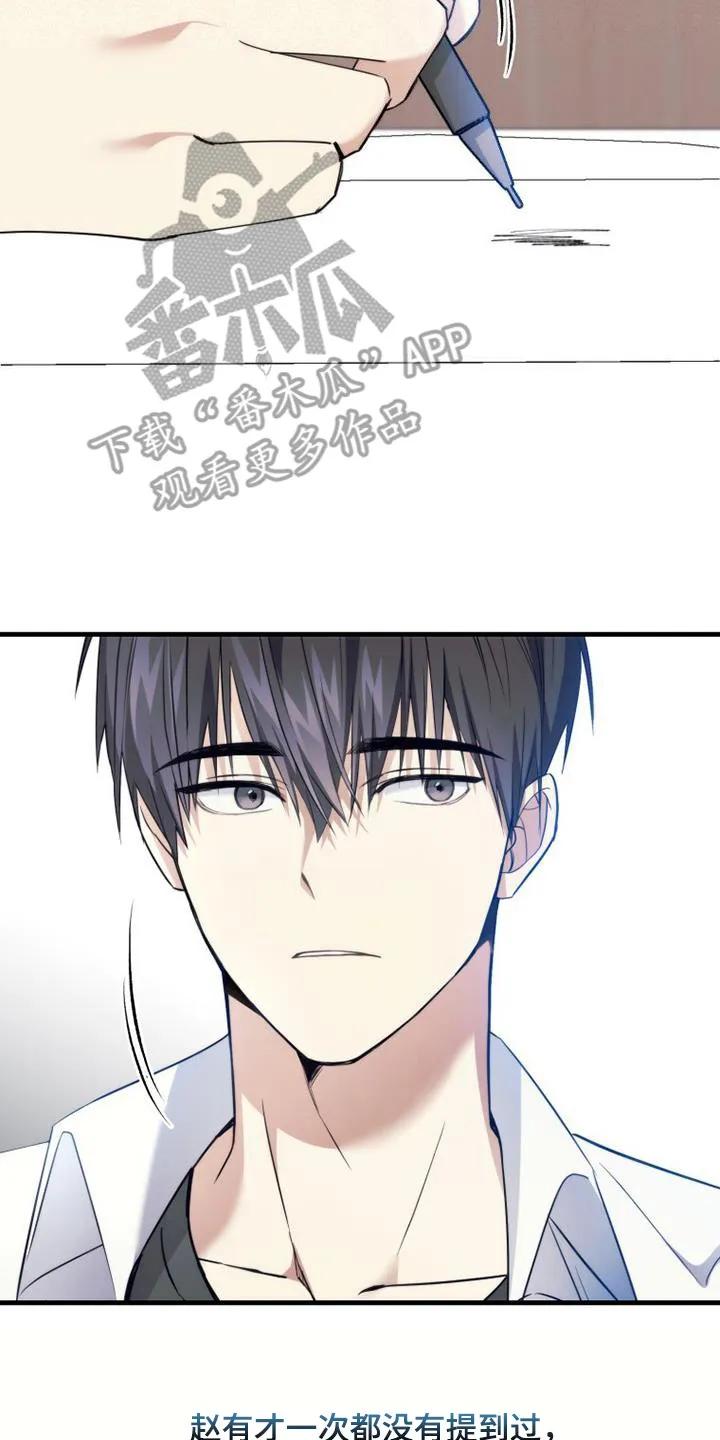 《追逐繁星》第9章：自习室 第14页