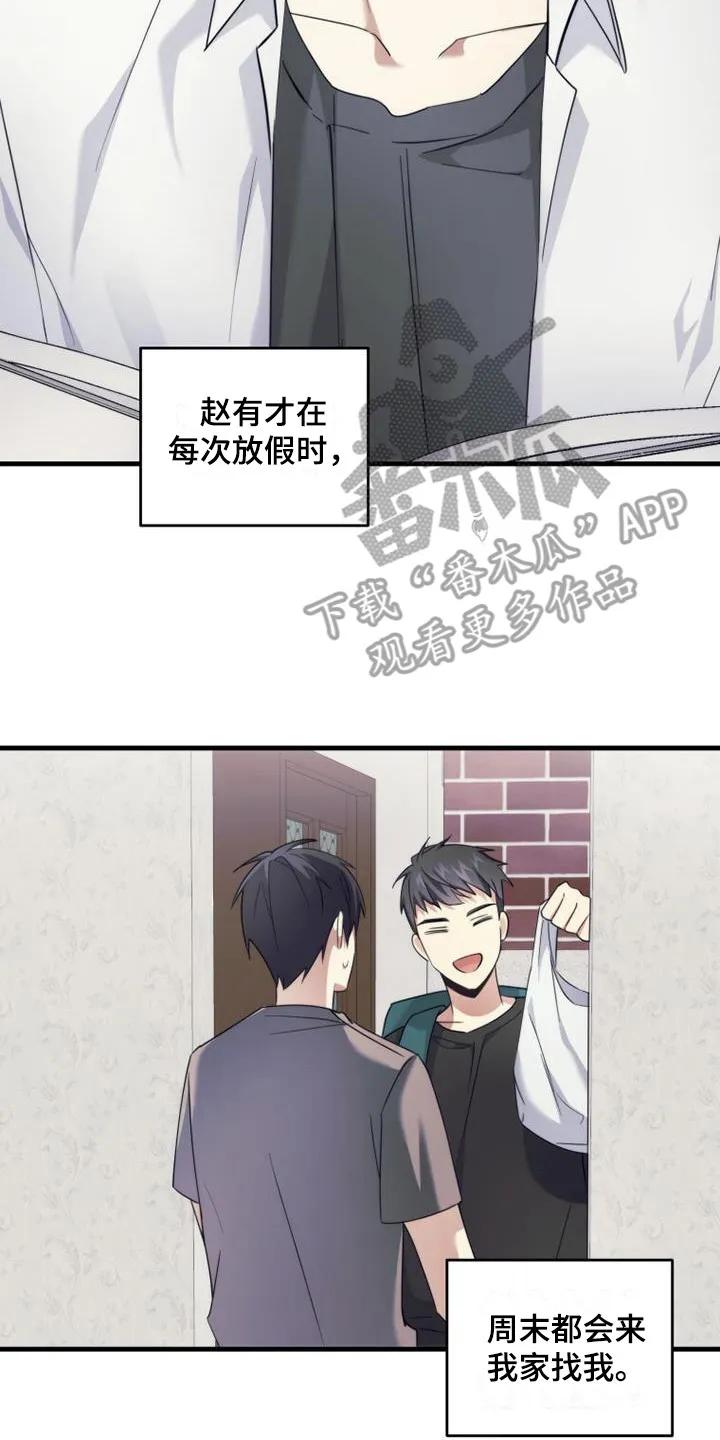 《追逐繁星》第9章：自习室 第8页