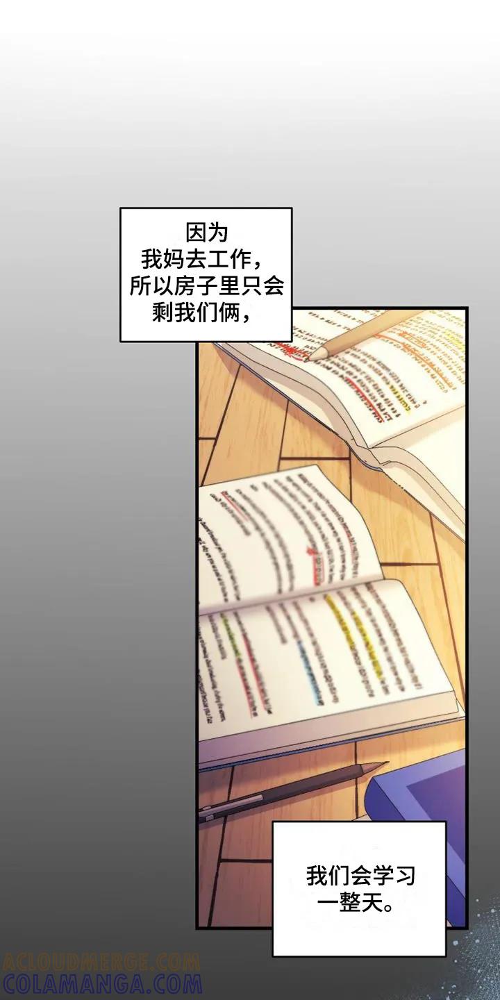 《追逐繁星》第9章：自习室 第9页