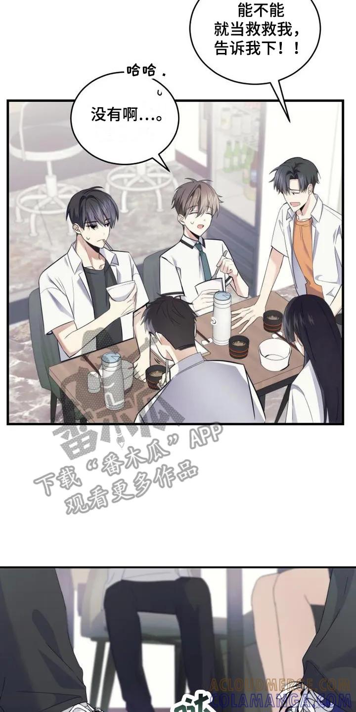 《追逐繁星》第9章：自习室 第17页
