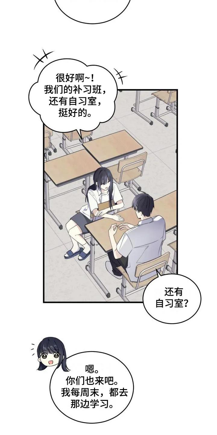 《追逐繁星》第9章：自习室 第4页