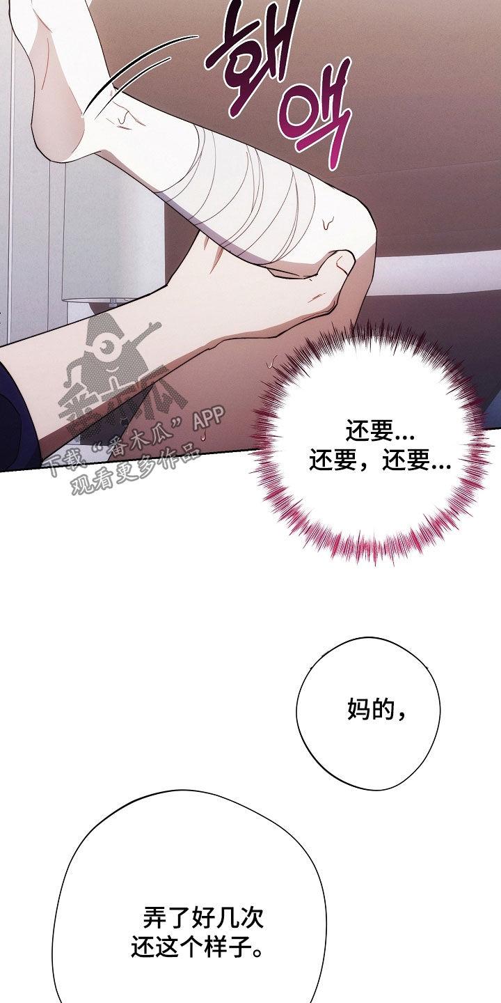 《血色公寓》第97章：真头疼 第12页