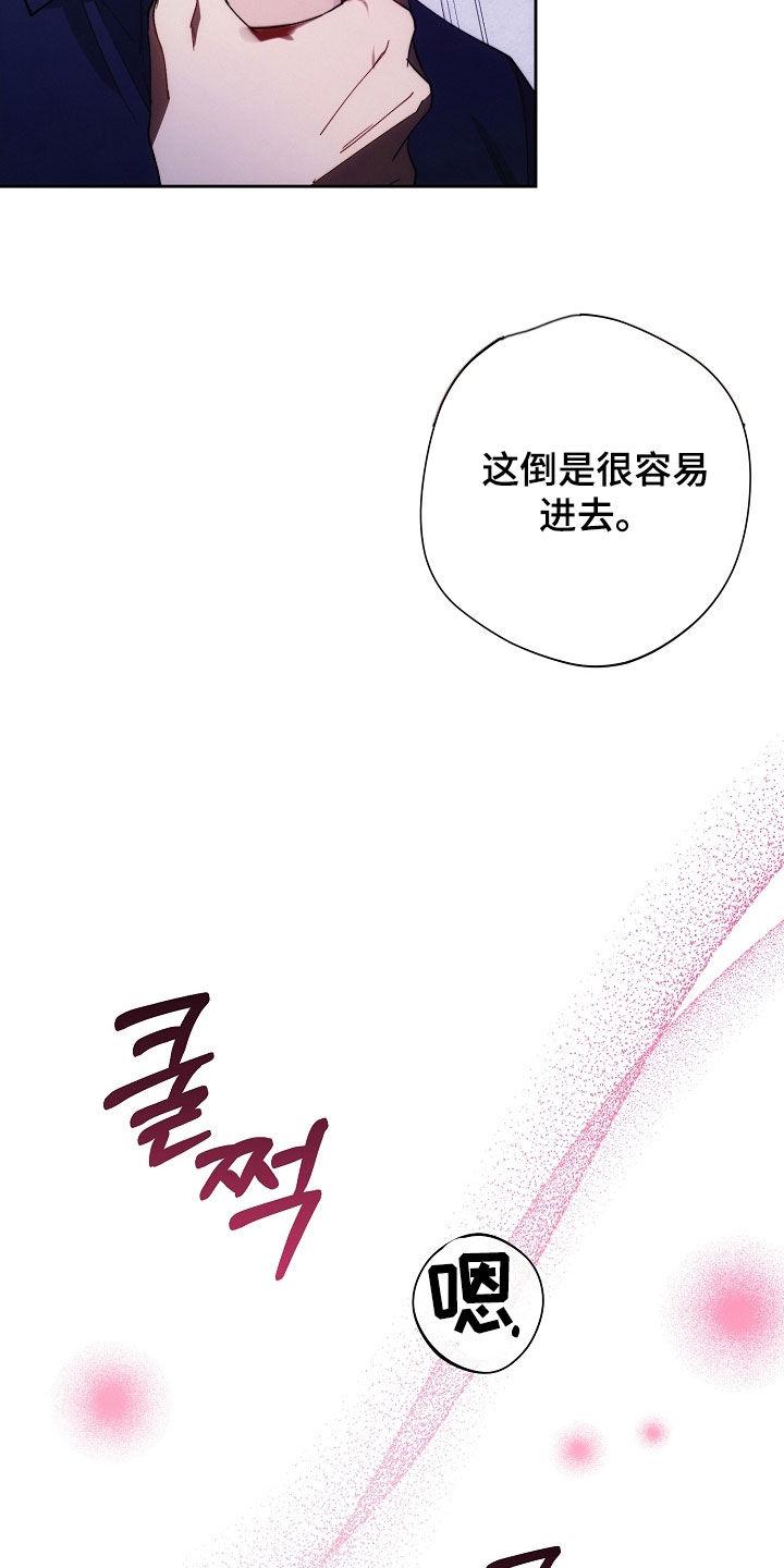《血色公寓》第97章：真头疼 第14页