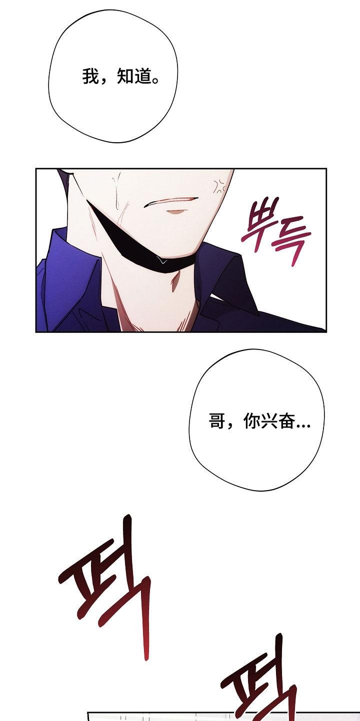 《血色公寓》第97章：真头疼 第20页