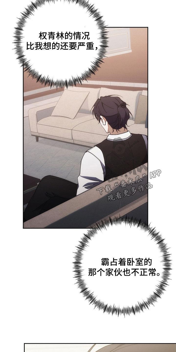 《血色公寓》第97章：真头疼 第28页
